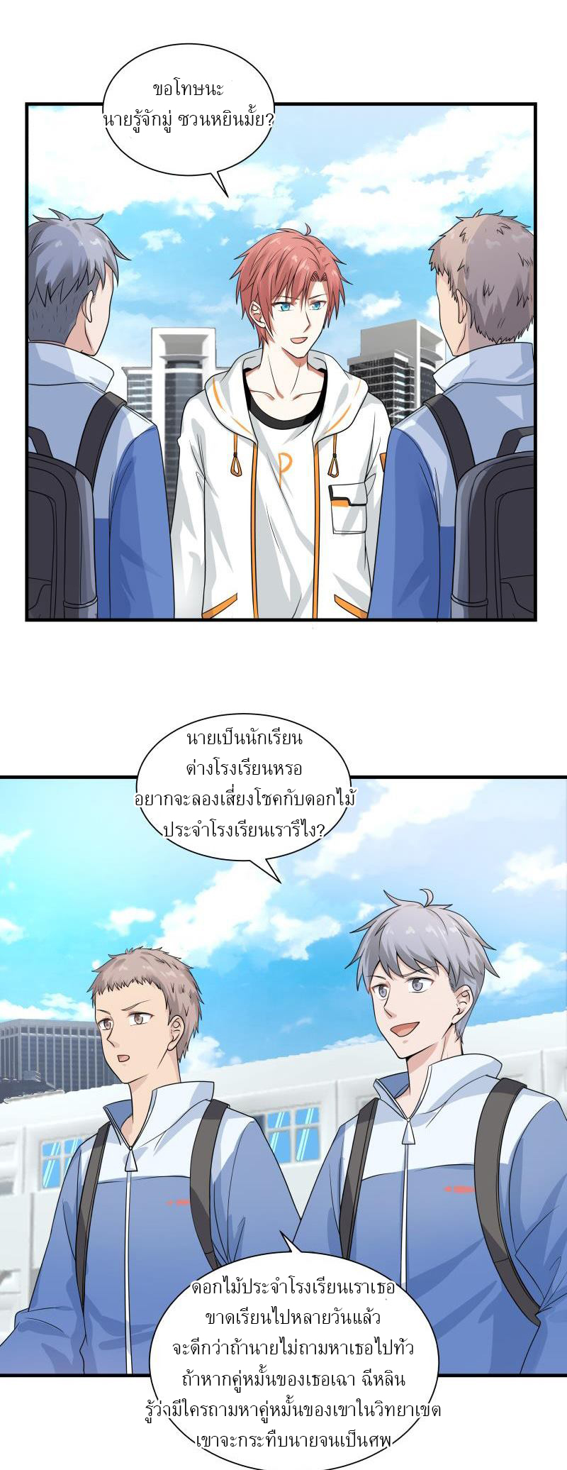 I have dragon in my body ตอนที่ 95 หน้า 10