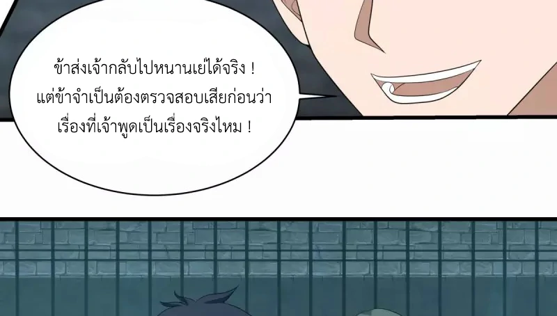 Chaos Alchemist (วิบัติการณ์เทพเซียนโอสถ) ตอนที่ 209 หน้า 8