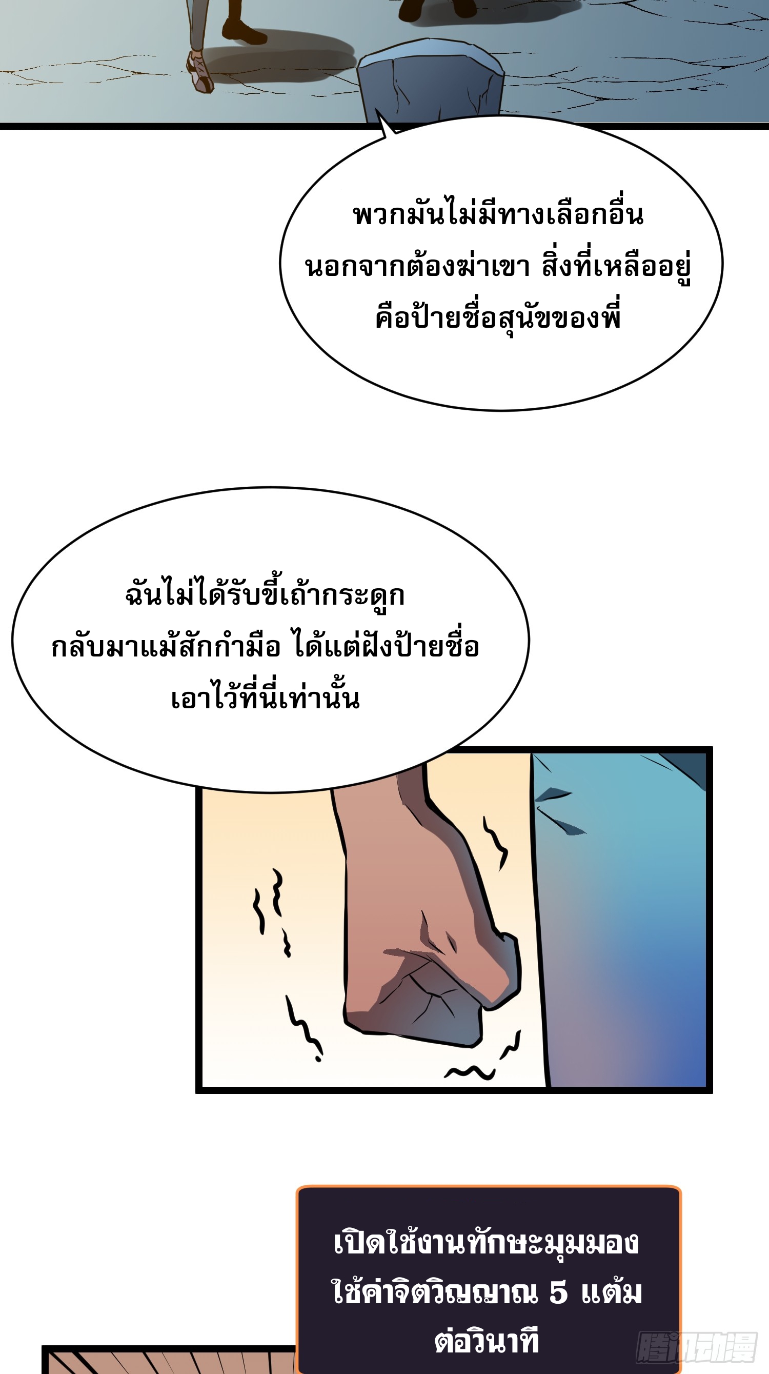 ระบบอัปเกรดสรรพสิ่งในวันสิ้นโลก ตอนที่ 17 หน้า 18