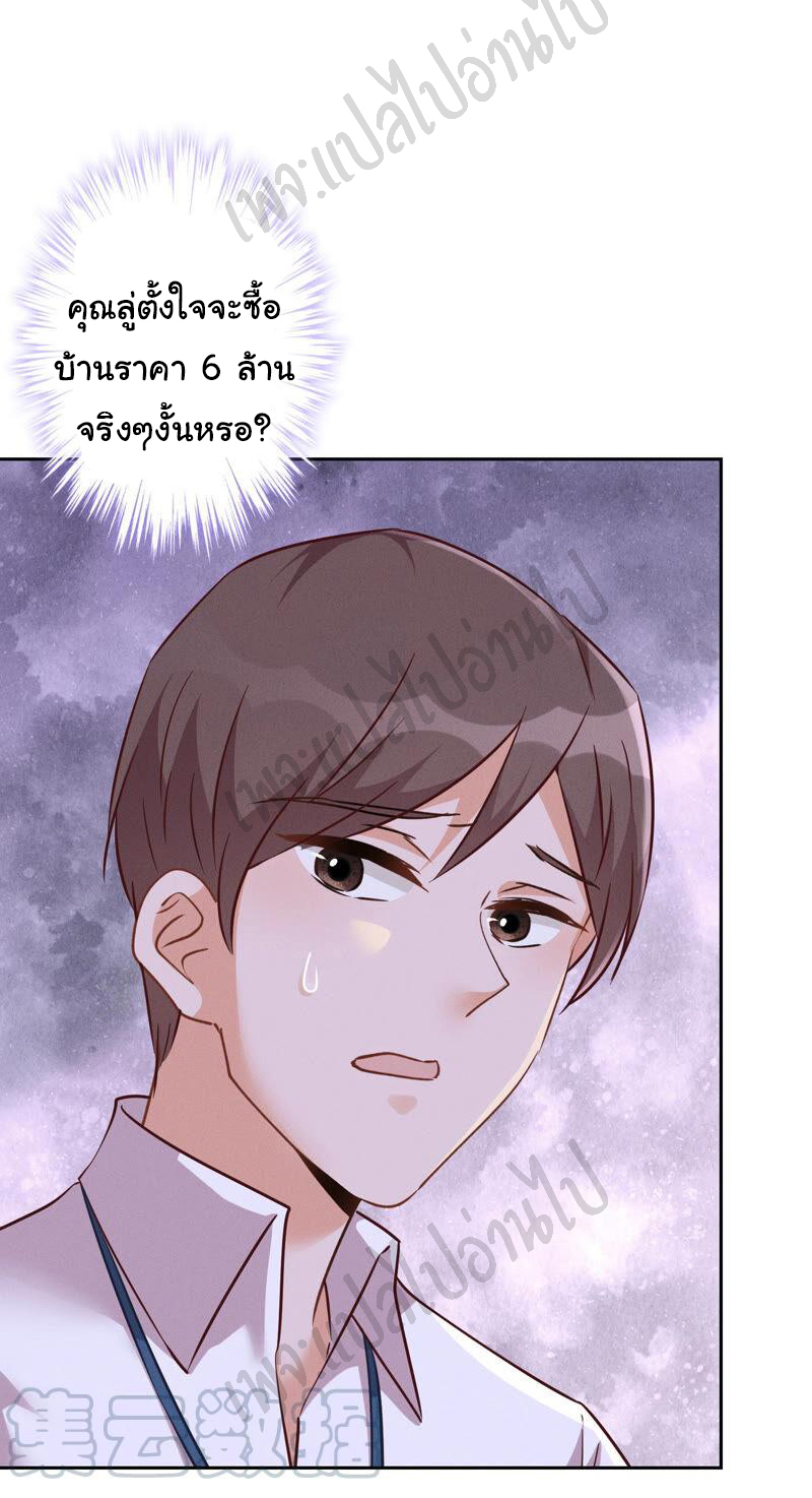 Lu Feng is the best son-in-law สุดยอดลูกเขย "ลู่เฟิง" ตอนที่ 92 หน้า 2