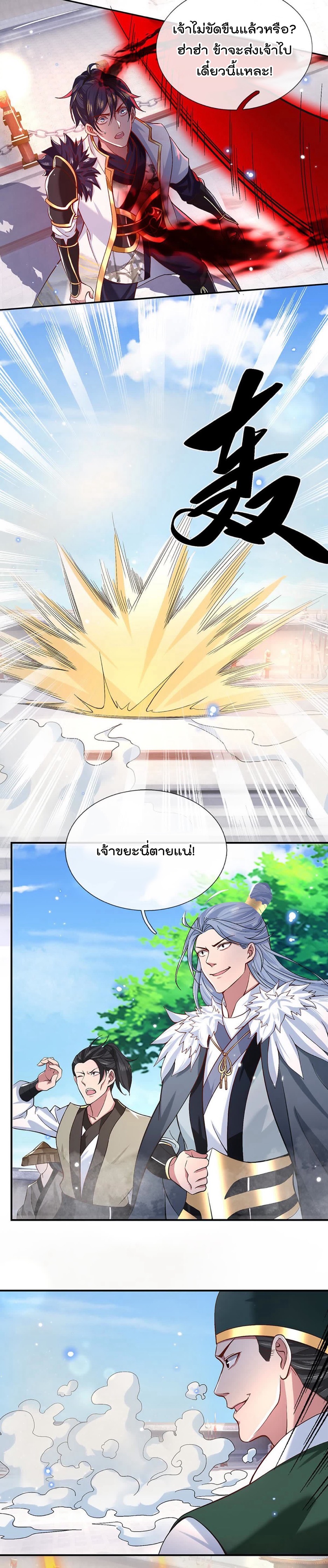 ข้าสามารถทำลายสวรรค์และปฐพีได้ด้วยหมัดเดียว ตอนที่ 10 หน้า 2