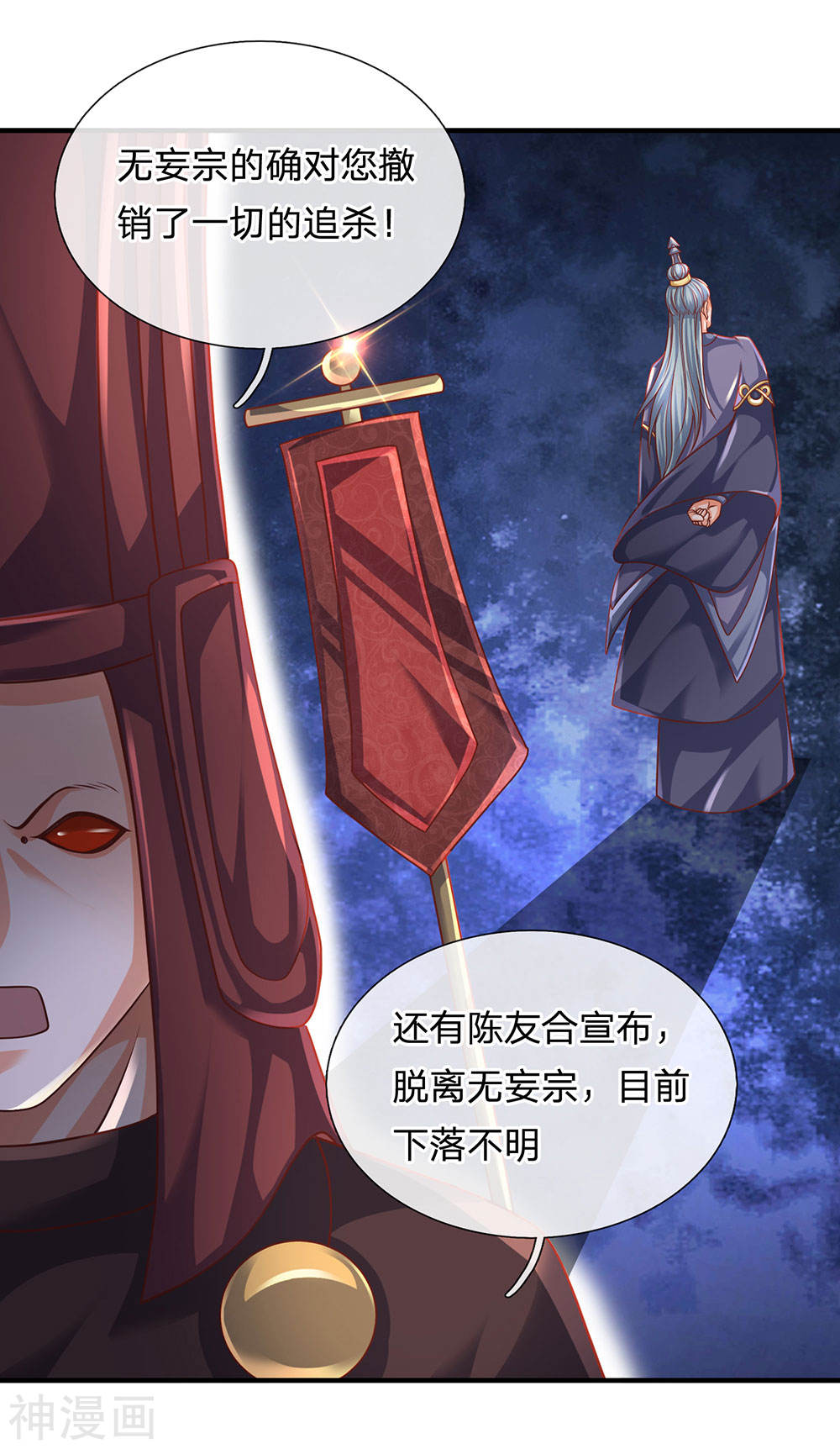 Shura Sword Sovereign ตอนที่ 102 หน้า 9