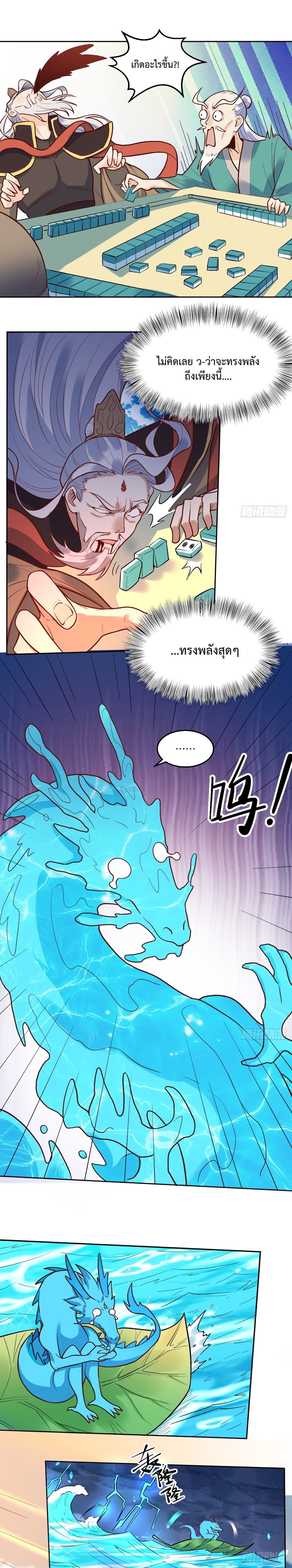 กลายเป็นว่าข้าคือจอมยุทธ์ผู้ยิ่งใหญ่ ตอนที่ 192 หน้า 7
