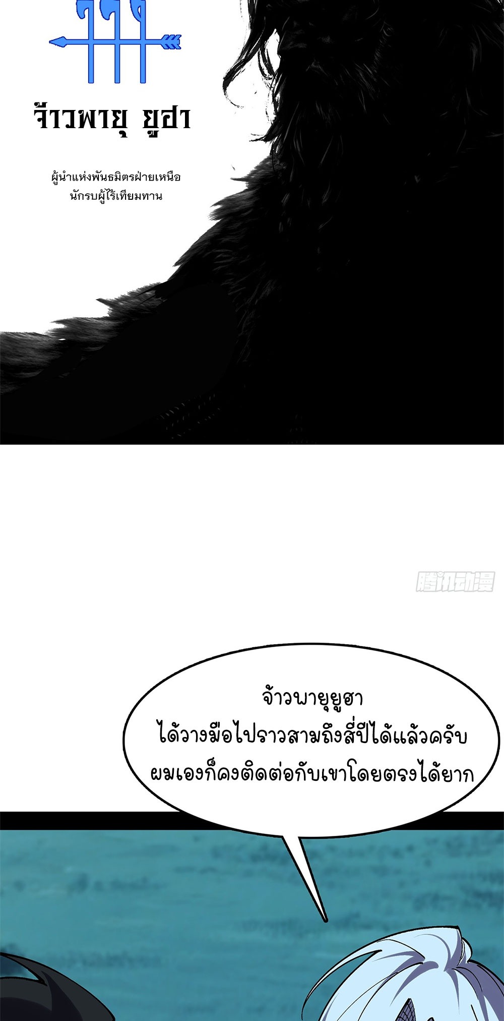 ภูเขาศพทะเลเลือด: การกลับมาของวีรบุรุษ | Mountains of Corpses and Seas of Blood | The Demon-Slaying Madman—Reborn as a Demon ตอนที่ 17 หน้า 59