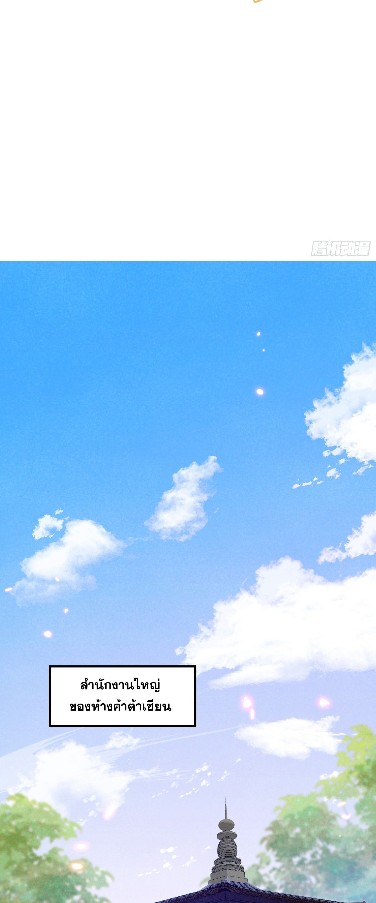 หลอมปราณ 3000 ขั้น : รับจักรพรรดินีเป็นศิษย์ ตอนที่ 8 หน้า 4