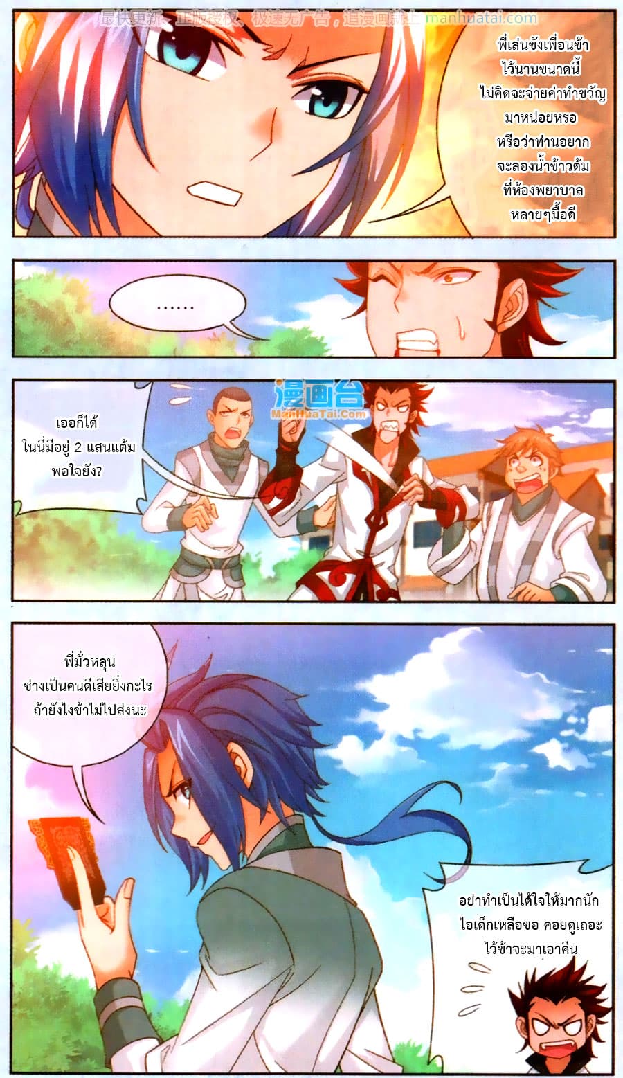 Da Zhu Zai ศึกปรมาจารย์สะท้านฟ้า (ชนจีน) ตอนที่ 66 หน้า 15