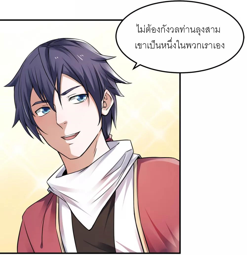 การกลับมาของจักรพรรดิปีศาจสูงสุด ตอนที่ 7 หน้า 4