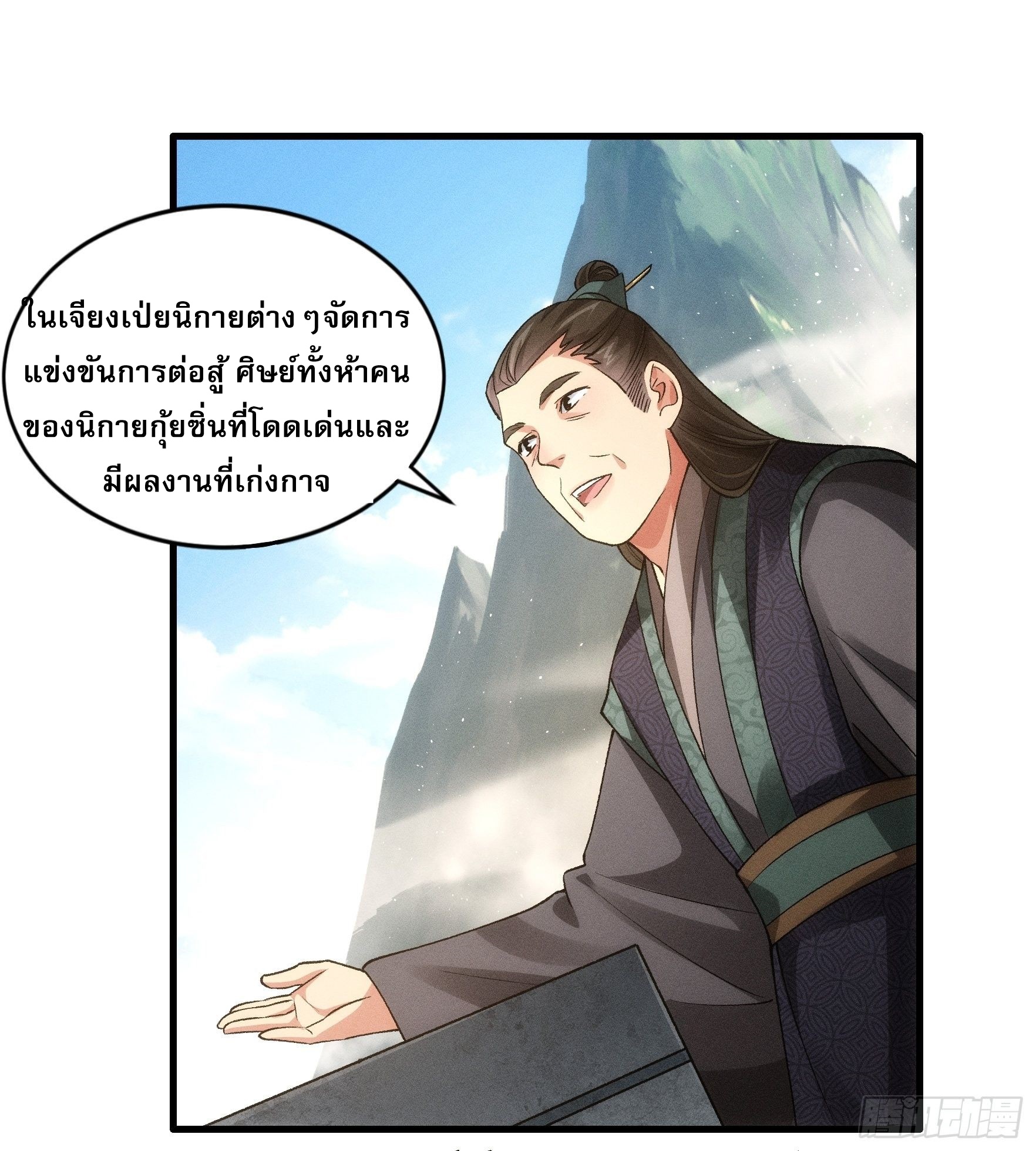 ข้าจะกำหนดชะตาตัวเอง ทันจีน ตอนที่ 30 หน้า 9