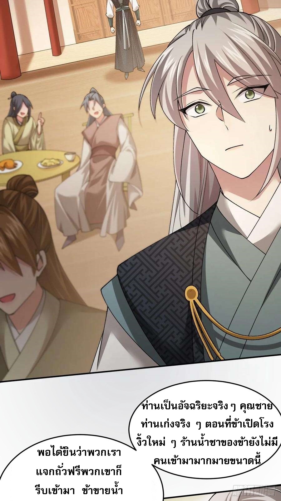 ข้าจะกำหนดชะตาตัวเอง ทันจีน ตอนที่ 138 หน้า 6