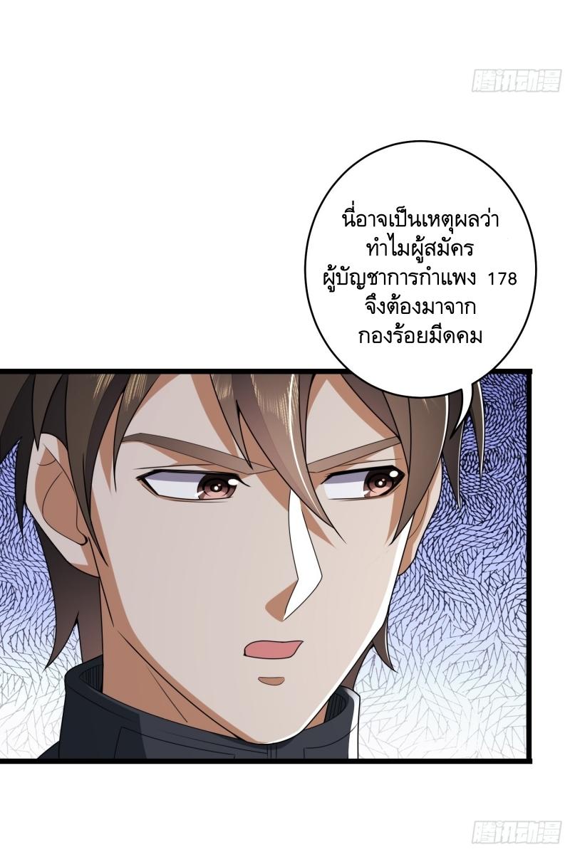 THE FIRST ORDER ตอนที่ 207 หน้า 66
