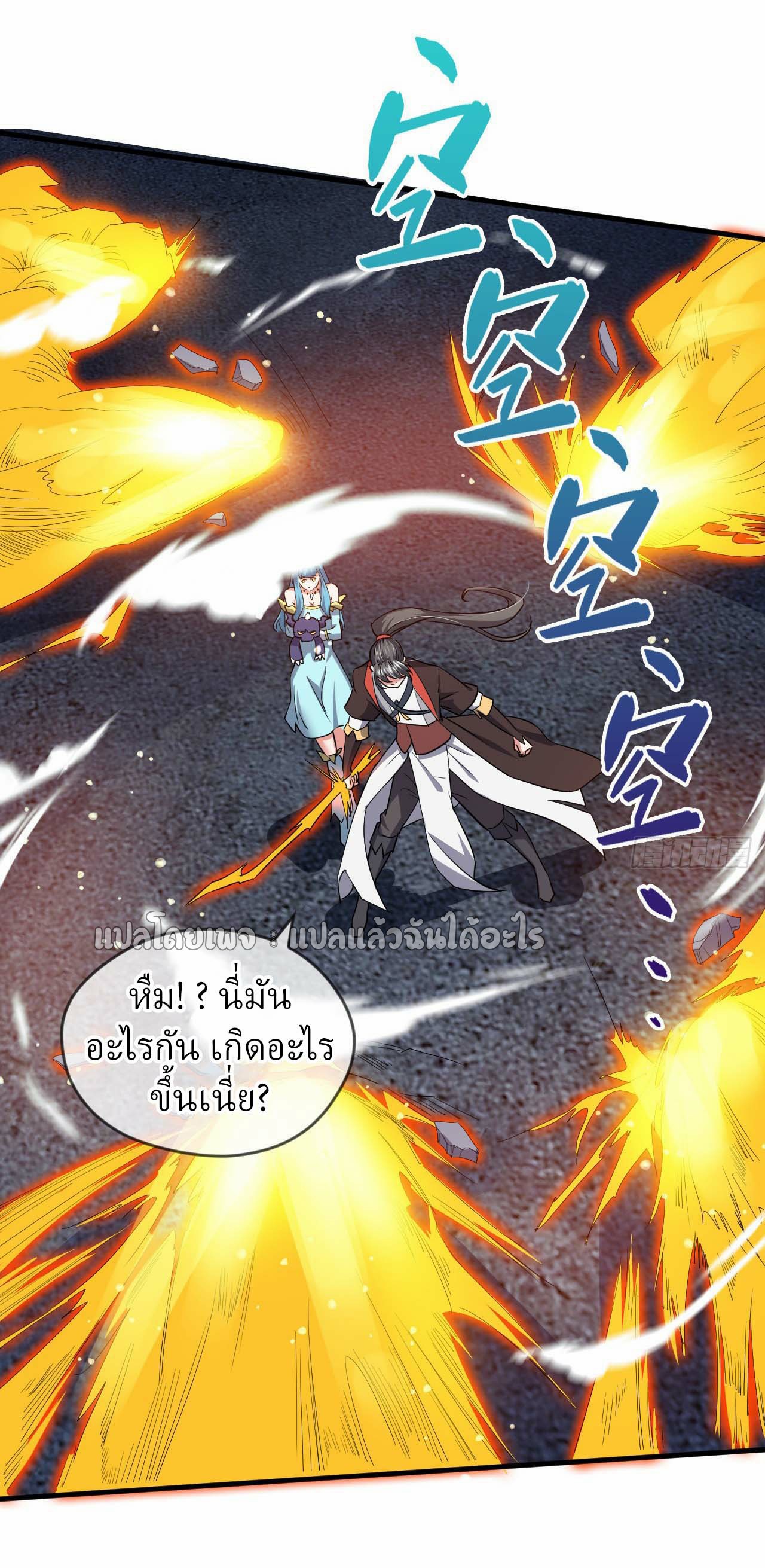 (ชนจีน)จุติเทพจักรพรรดิเกิดมาทั้งทีมีคะแนนเป็นล้าน ตอนที่ 66 หน้า 10