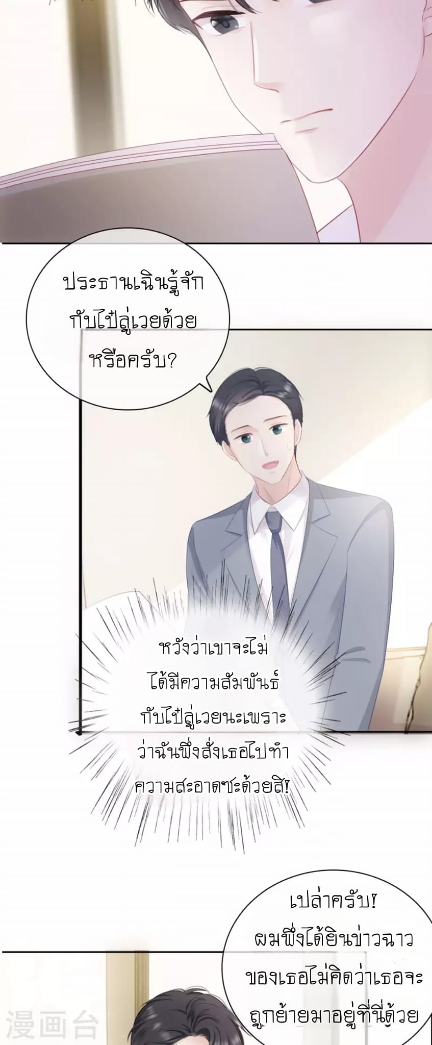 (จบแล้ว) Be An Idol Starting From Zero ตอนที่ 7 หน้า 4