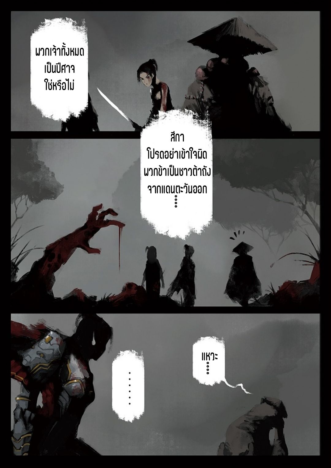 บันทึกปราบปีศาจ ตอนที่ 31 หน้า 6