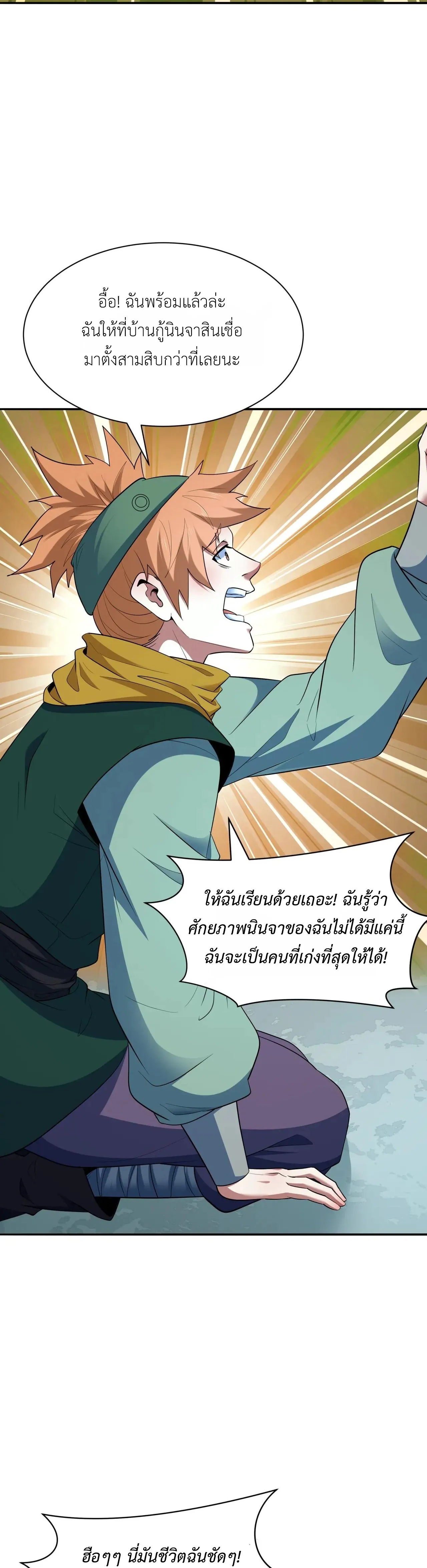 Era of the Haunted - ยุคสมัยแห่งภูตผี ตอนที่ 467 หน้า 15