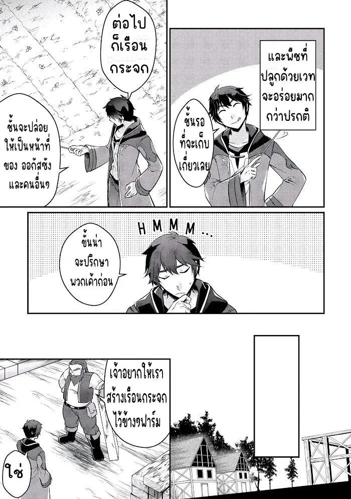 แอชผู้ถูกทอดทิ้งกับดินแดนรกร้าง Daijizen no Mahoutsukai Ashuto, Sutareta Ryouchi de Slow Life ตอนที่ 5 หน้า 17