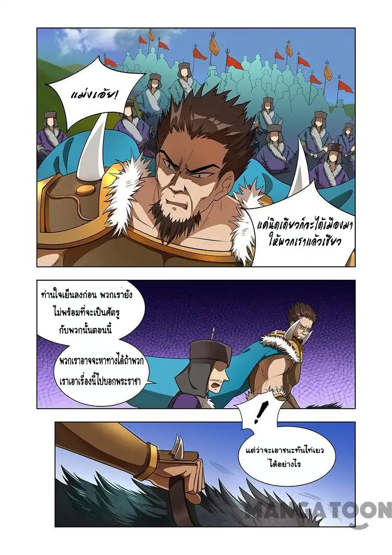 Lord of the Universe ตอนที่ 6 หน้า 5