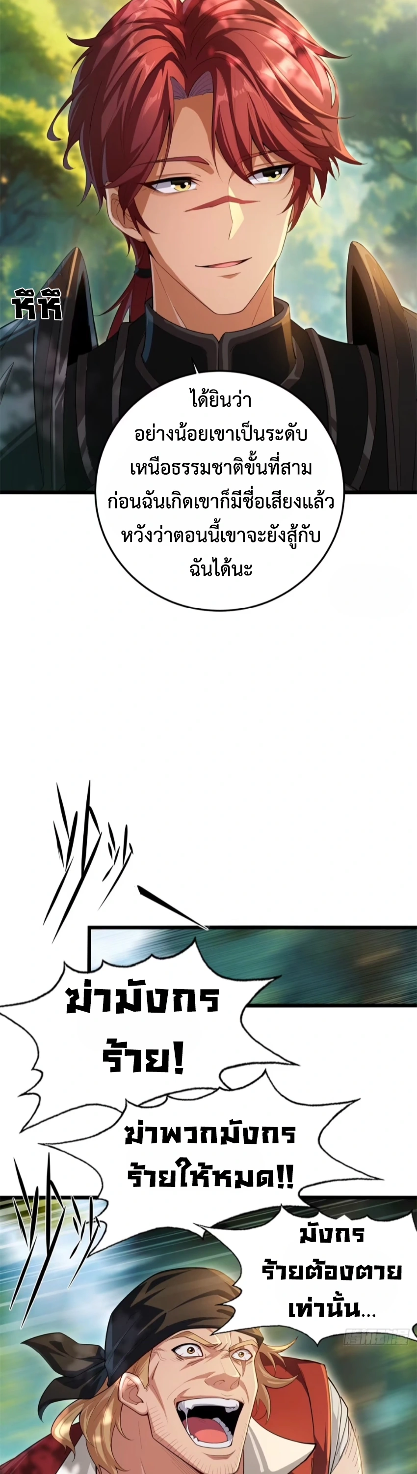 ถูกส่งไปทำไร่นา แต่กลับกลายเป็นจักรพรรดิแห่งจักรวรรดิซะงั้น? - I Just Wanted You to Farm, How Did You Become Emperor of an Empire? ตอนที่ 9 หน้า 26