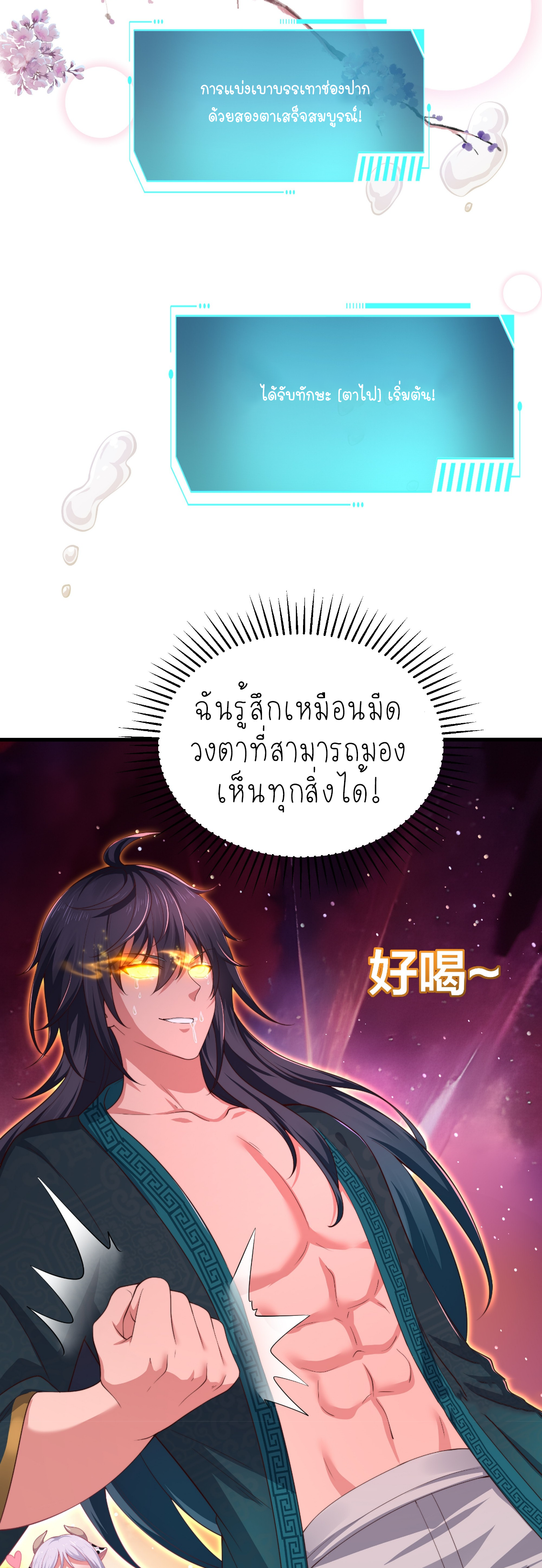 ตายในเกม เกิดใหม่ในร่างราชาปีศาจ ตอนที่ 15 หน้า 8