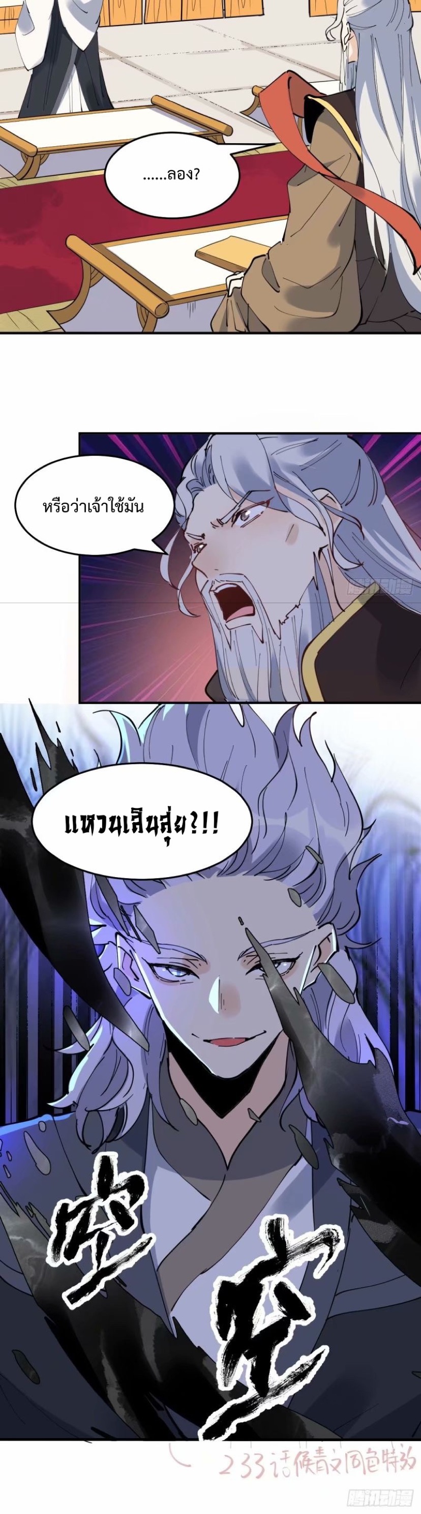 กลายเป็นว่าข้าคือจอมยุทธ์ผู้ยิ่งใหญ่ ตอนที่ 234 หน้า 17