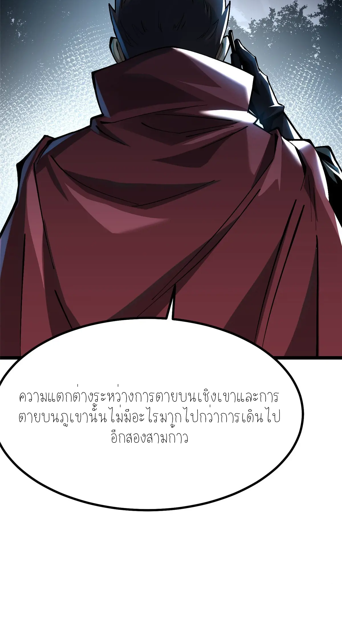 ไม่อยากเรียนทักษะ แห่งคำสาปเลย! ตอนที่ 35 หน้า 63