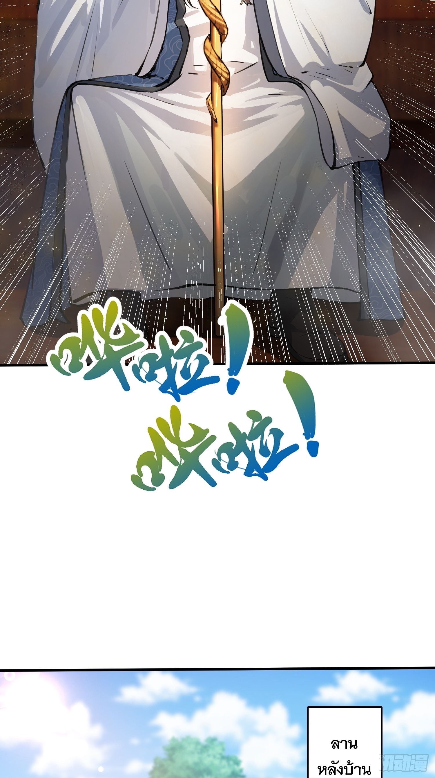 มาต่างโลกร้อยปีพึ่งมีระบบซะงั้น ตอนที่ 10 หน้า 21