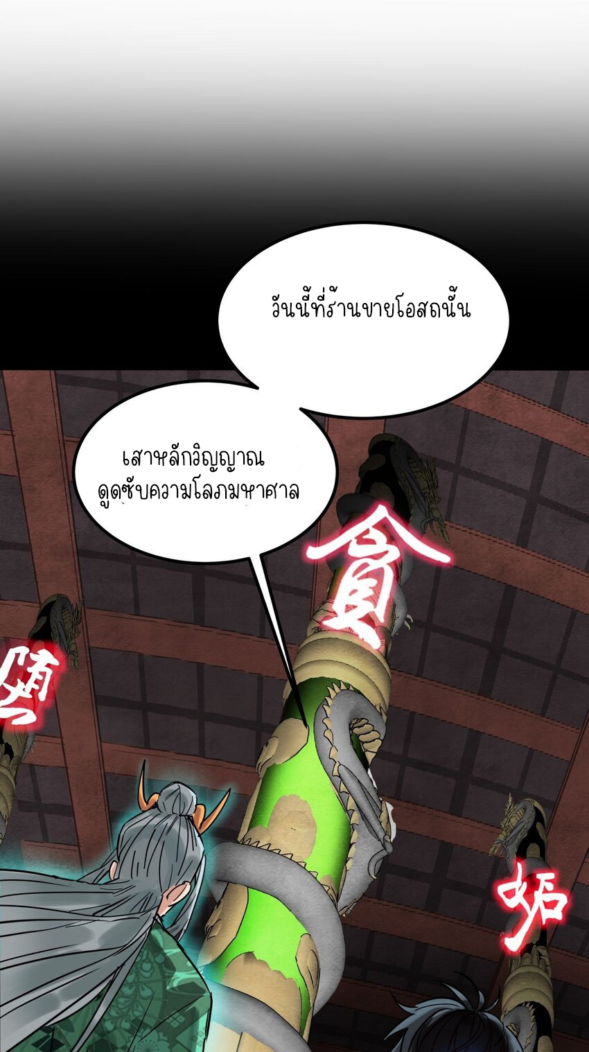 I Have a Hall of Heroic Souls ตอนที่ 9 หน้า 34