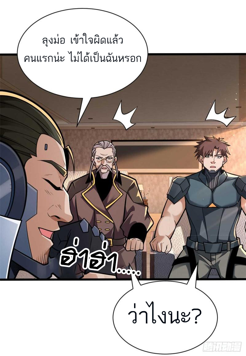 โคตรเทพร้านสัตว์อสูร ตอนที่ 51 หน้า 11