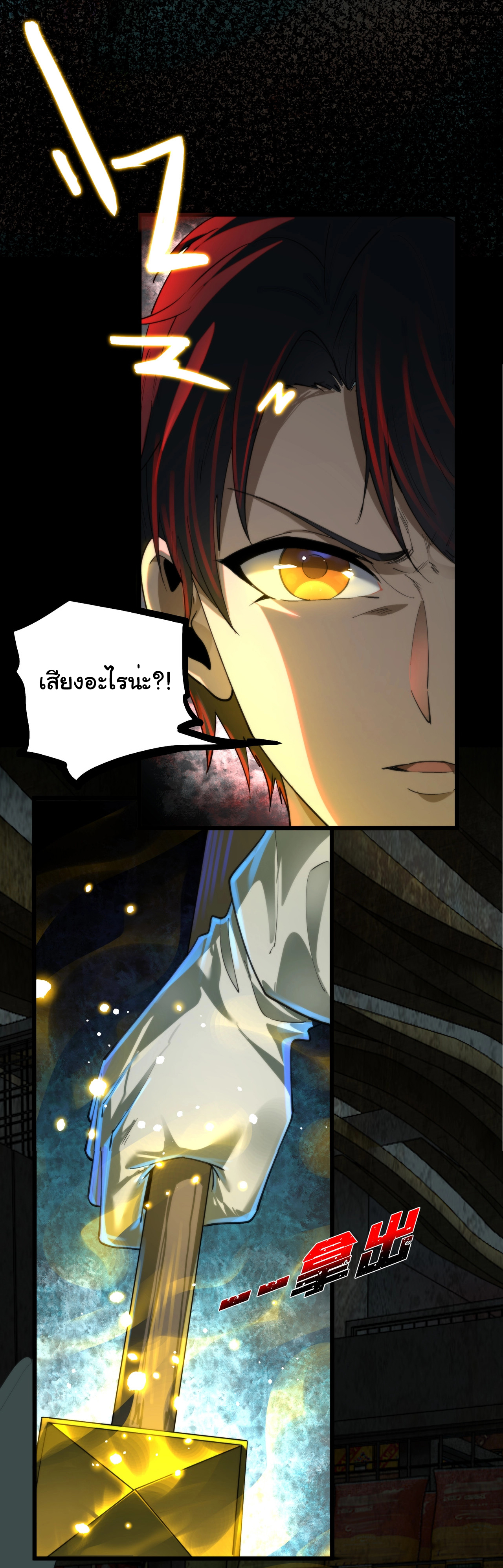 I Play the Horror World as a Simulation Game ตอนที่ 13 หน้า 14