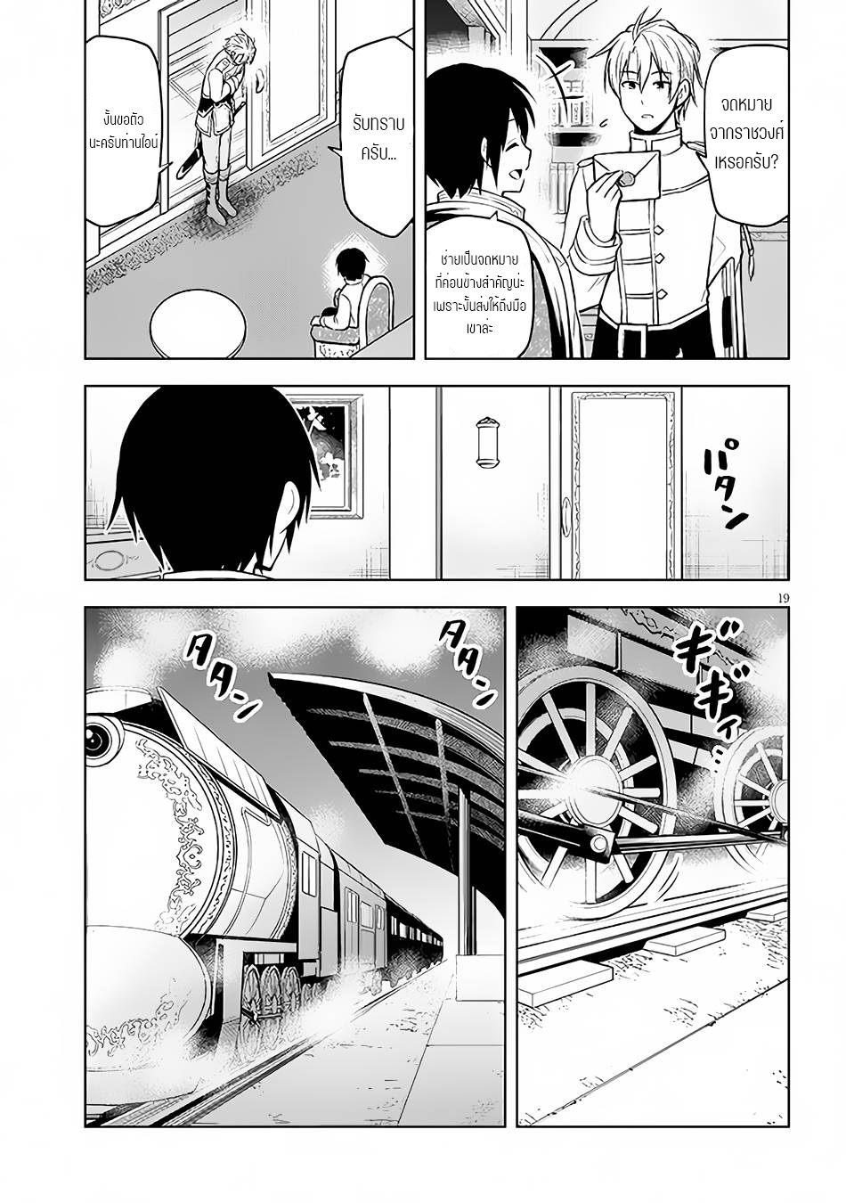 ผมจะกลืนกินหินเวทย์และกลายเป็นผู้ที่แข็งแกร่งที่สุด ตอนที่ 45 หน้า 19