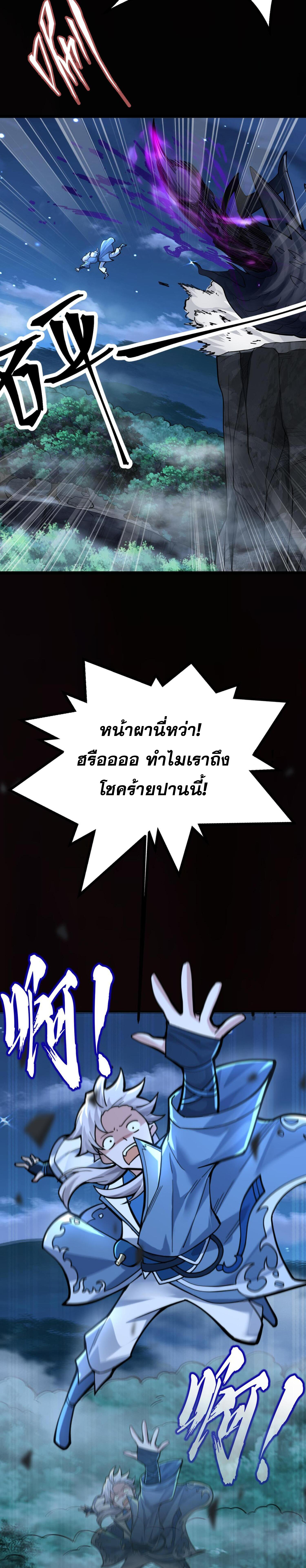 ข้ามีพลังบำเพ็ญหนึ่งล้านปี ตอนที่ 2 หน้า 9