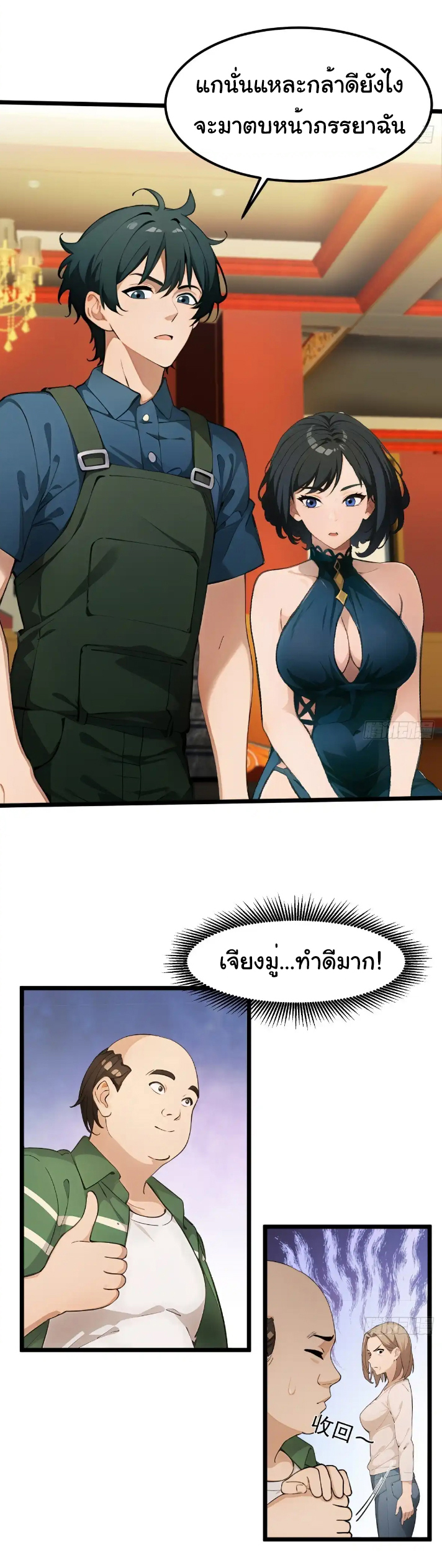 ภรรยาจักรพรรดินีกับสามีขยะ ตอนที่ 38 หน้า 16