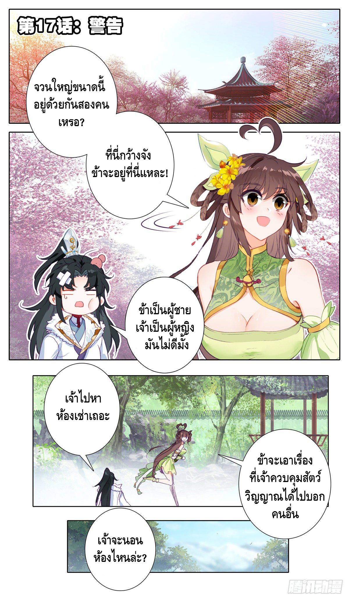 I am supreme ตอนที่ 17 หน้า 2