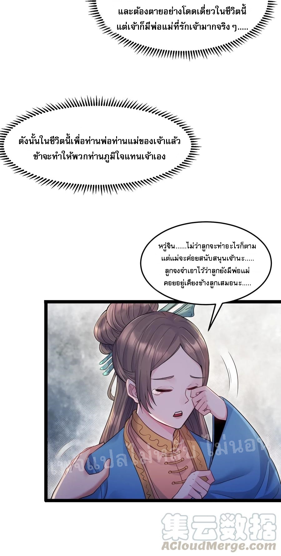 ดันเกิดใหม่เป็นสุดยอดวายร้ายหมายเลขหนึ่ง ตอนที่ 3 หน้า 5