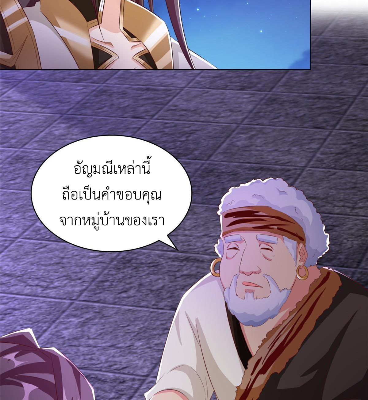 (ชนจีน) Dragon Master (จูหมิง นักรบเซียนมังกร) ตอนที่ 142 หน้า 26