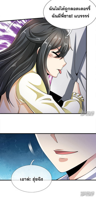นครเซียนแห่งผู้ต่อต้านสวรรค์ ตอนที่ 52 หน้า 18