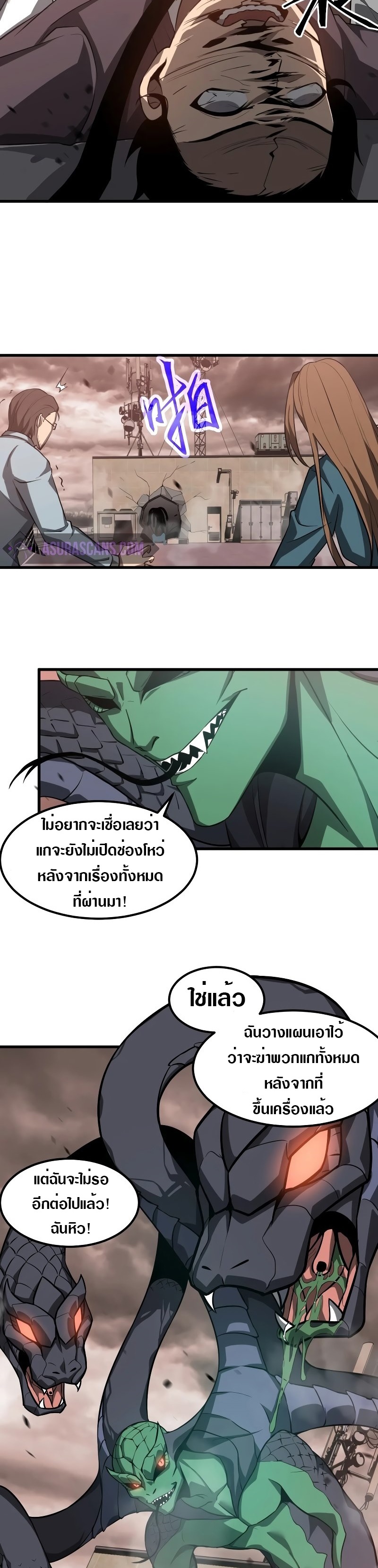 Super Evolution ตอนที่ 111 หน้า 6