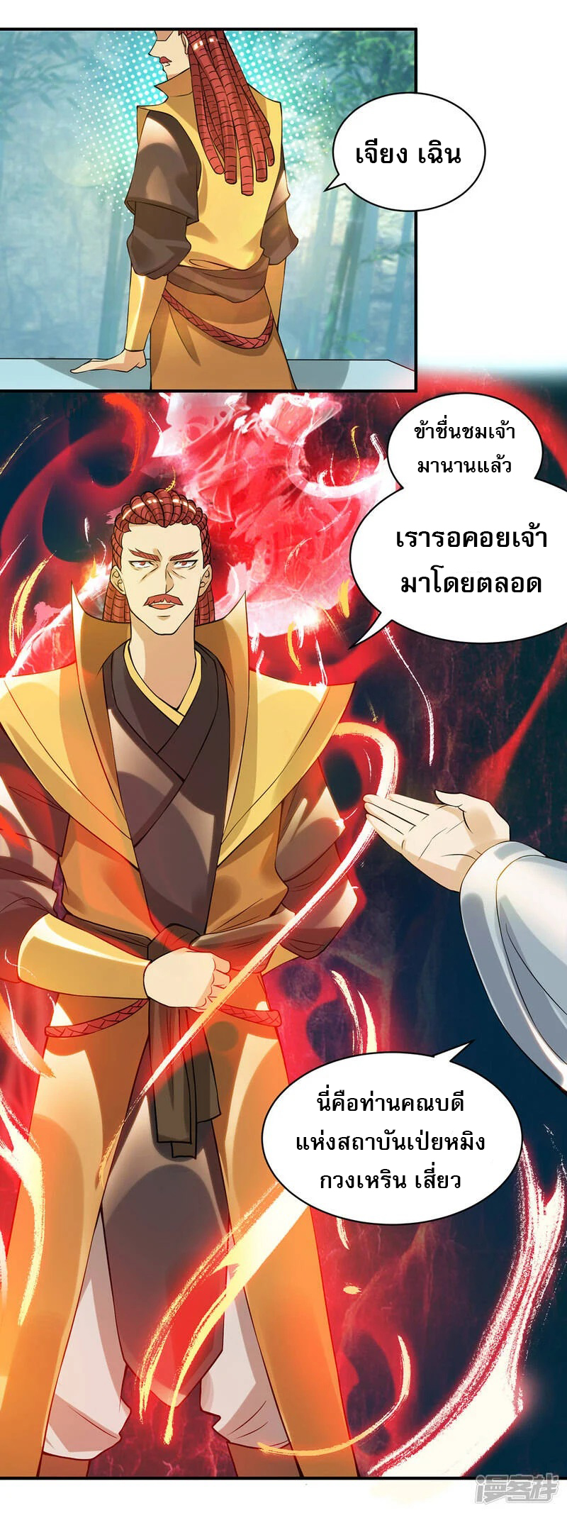 Reversal of god king จอมราชันย์ผงาดโลกันต์ ตอนที่ 10 หน้า 33