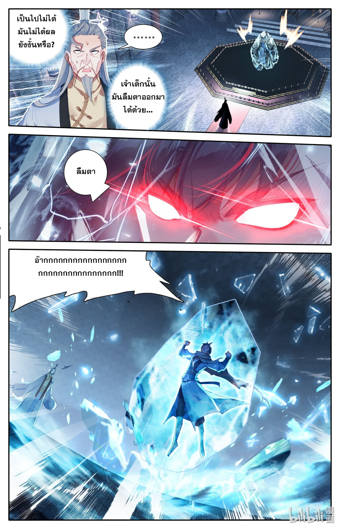 คัมภีร์วิถีเซียน (จบ) ตอนที่ 12 หน้า 2