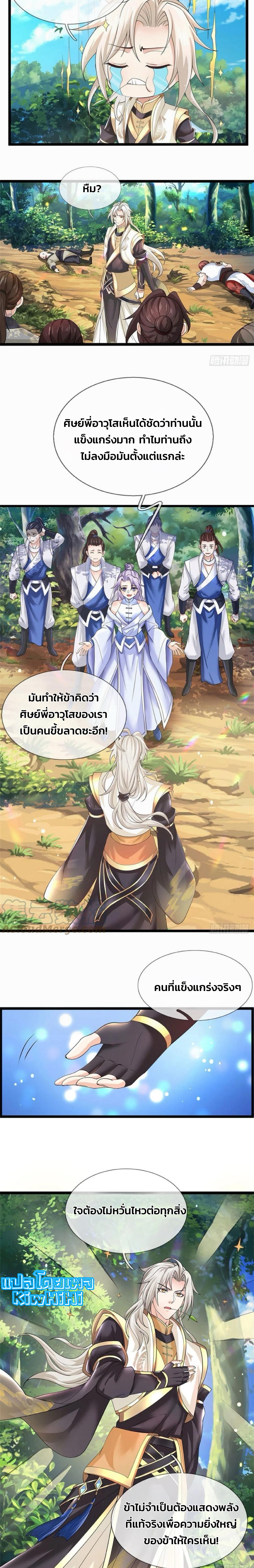 ระบบทางเลือกระดับพระเจ้า ข้าไม่สามารถแข็งแกร่งขึ้นในแบบที่ข้าต้องการได้ ตอนที่ 3 หน้า 8