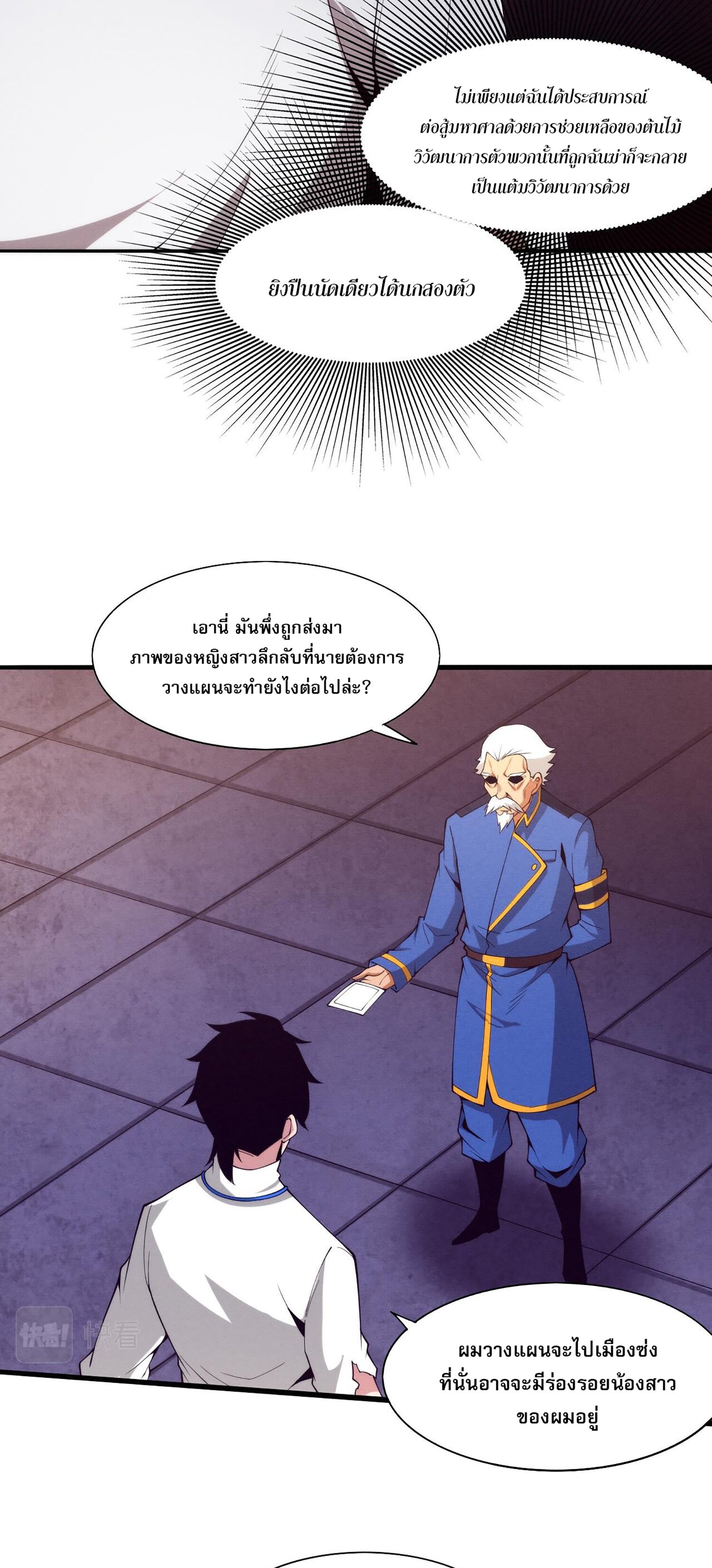 The Frenzy Of Evolution ตอนที่ 64 หน้า 37