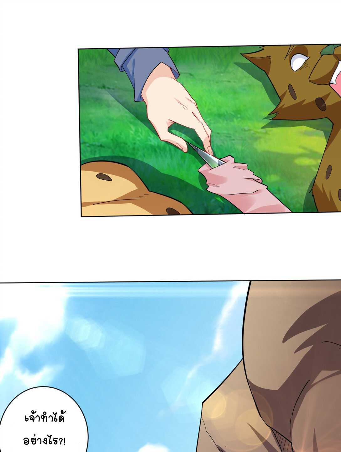 นักรบคีย์บอร์ดอมตะ ตอนที่ 22 หน้า 43