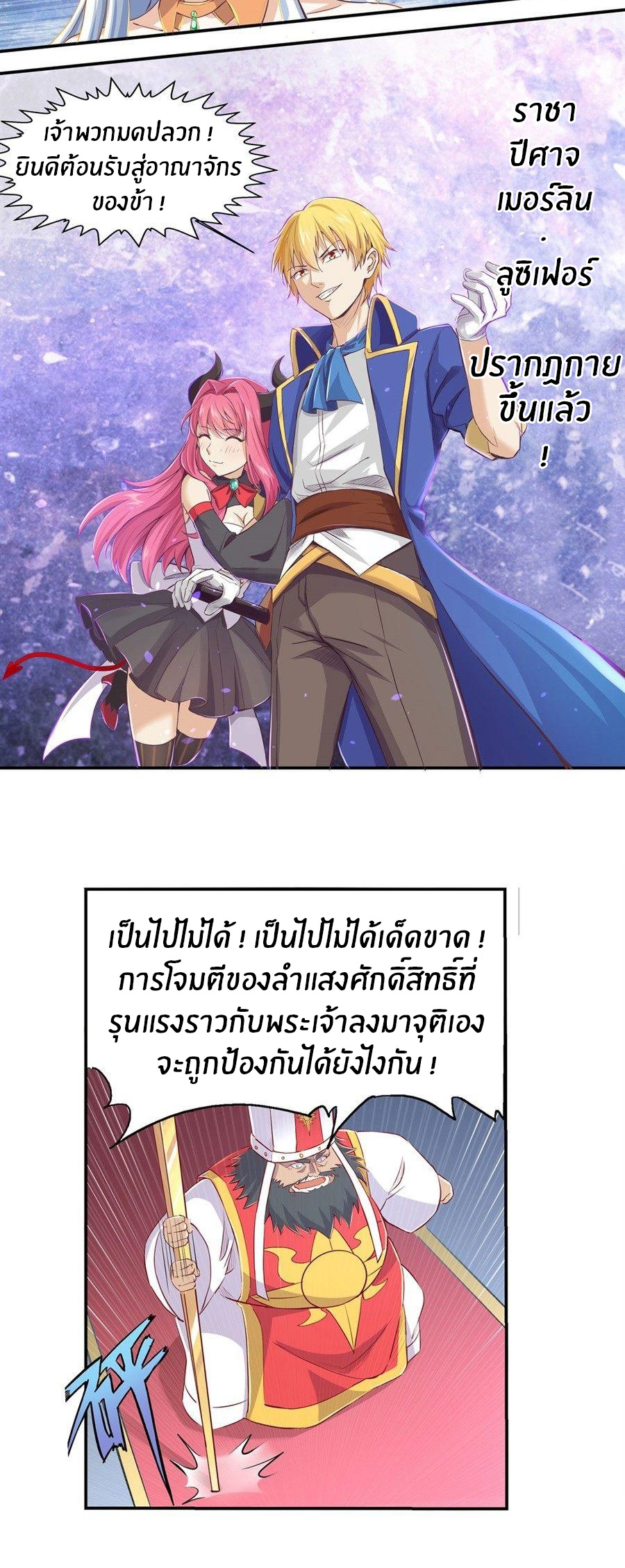 Unemployed Demon King ตอนที่ 1 หน้า 29