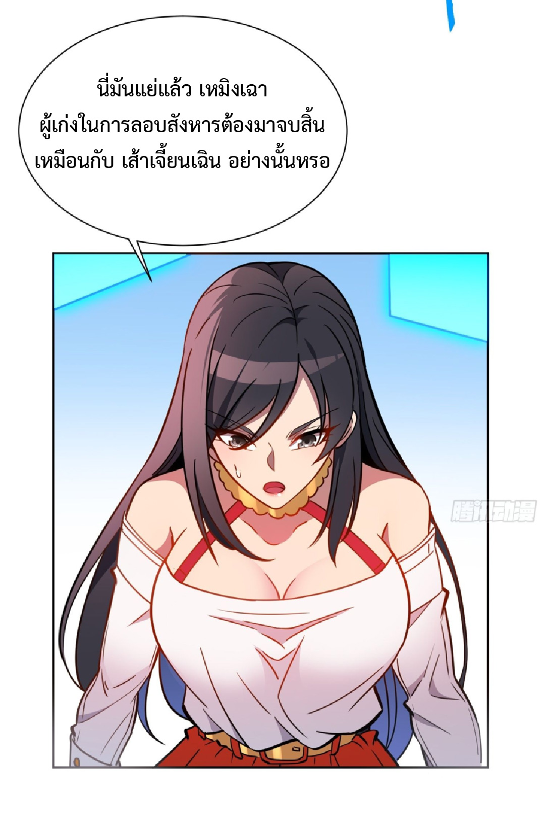 The People On Earth Are Too Ferocious ตอนที่ 193 หน้า 29