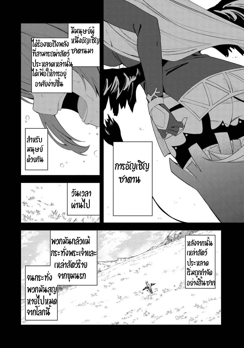 Akuma no Niidzuma ตอนที่ 4 หน้า 3