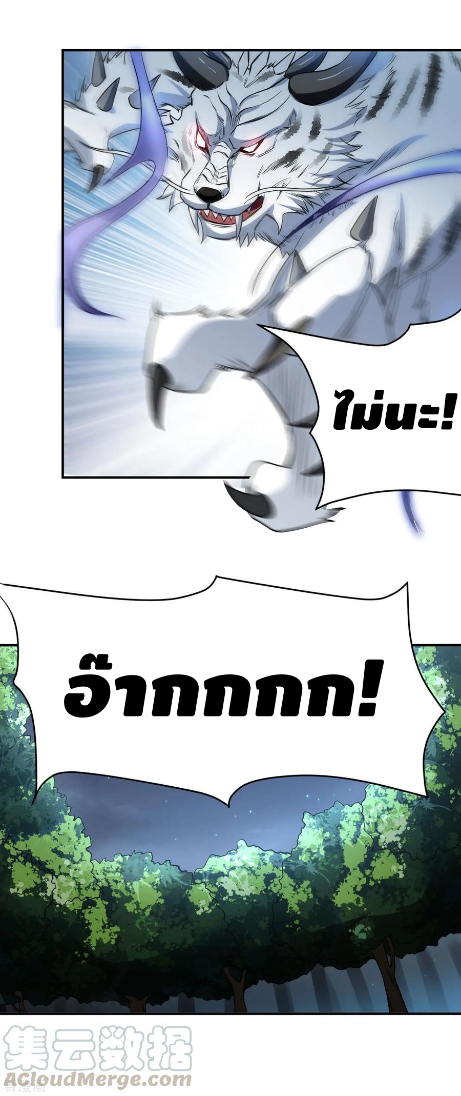 Martial Emperor ตอนที่ 52 หน้า 23