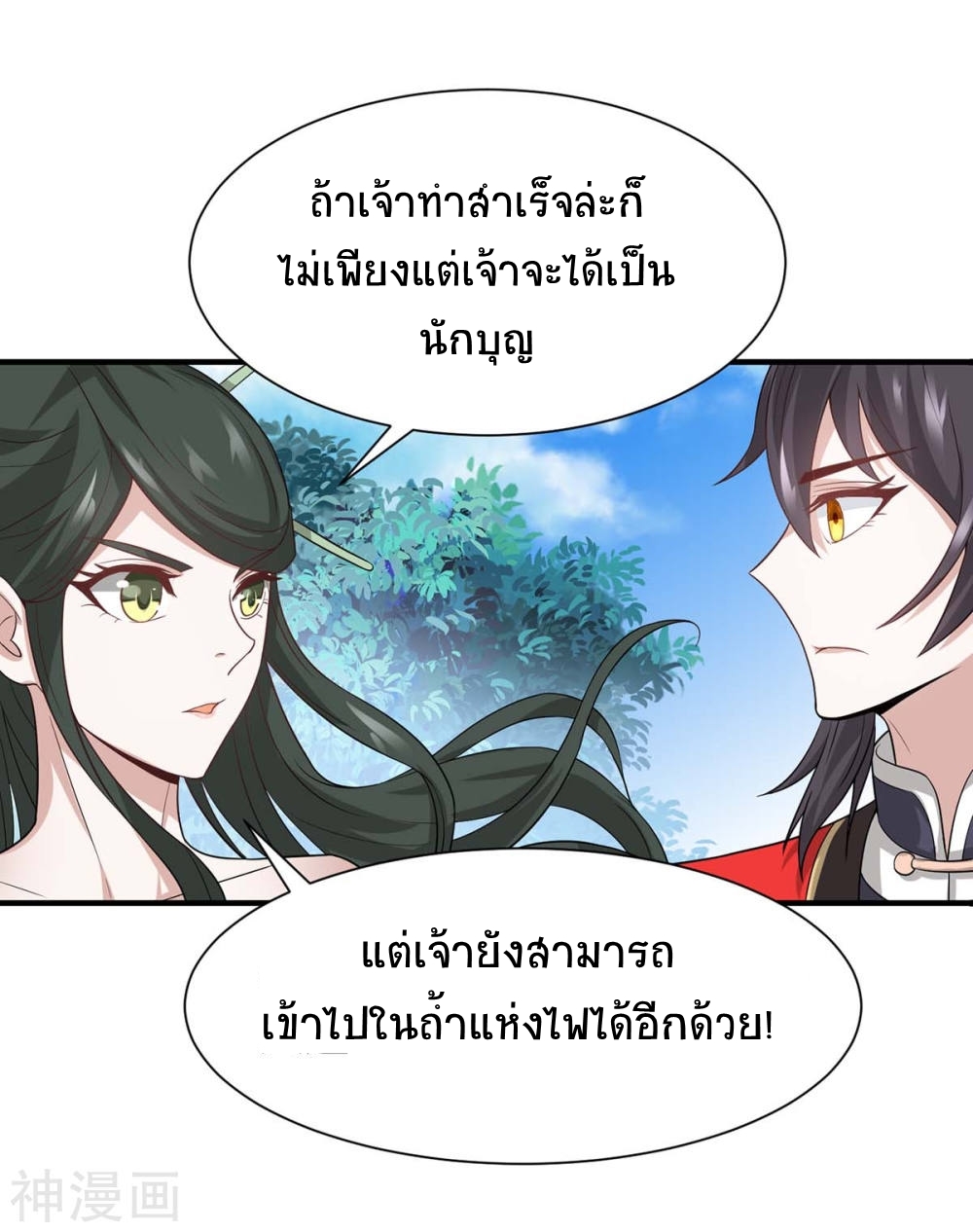 การกลับมาของจักพรรดิ์ ตอนที่ 95 หน้า 8