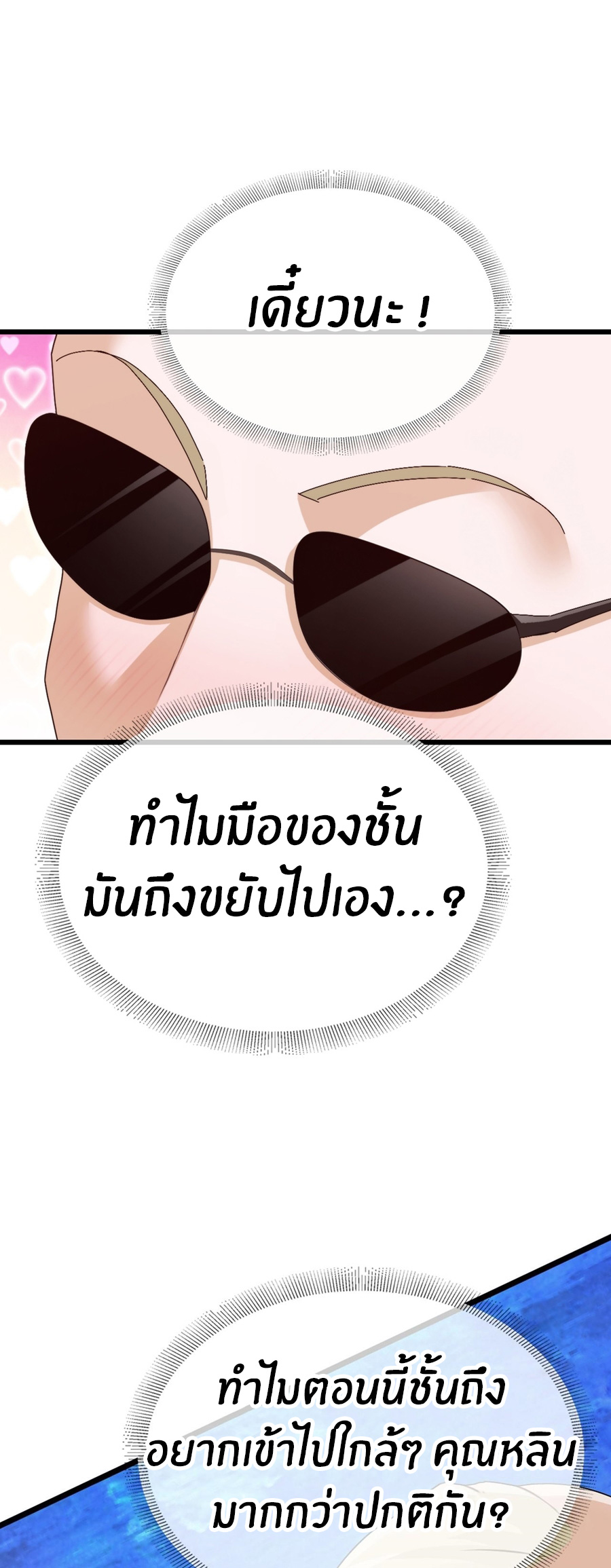 ลงจากภูเขาเพื่อมาเป็นเบ๊ภรรยา ตอนที่ 100 หน้า 7