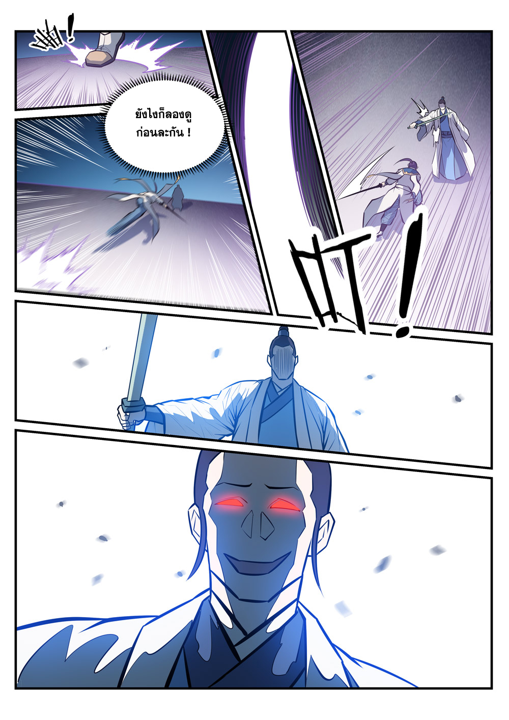 Apotheosis – การยกระดับสู่สถานะของพระเจ้า ตอนที่ 250 หน้า 3