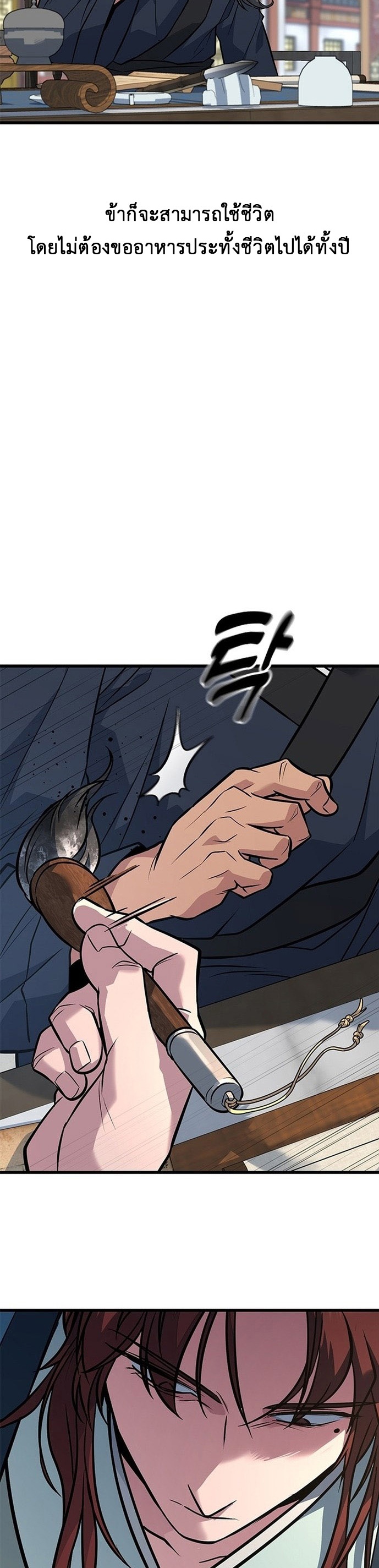 ที่แท้คือยอดฝีมือหรือมือใหม่? ตอนที่ 2 หน้า 11