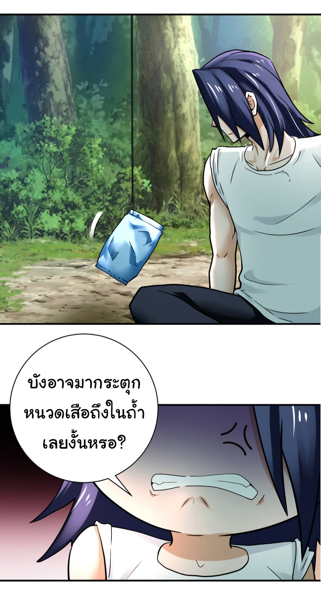 Apocalyptic Super System ตอนที่ 385 หน้า 23